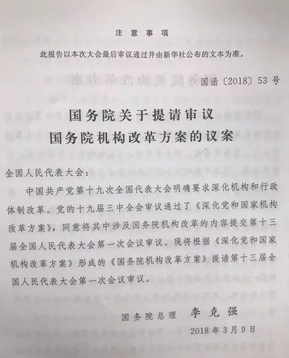 國務(wù)院機構(gòu)改革，葡萄酒直接管理部門將有大調(diào)整